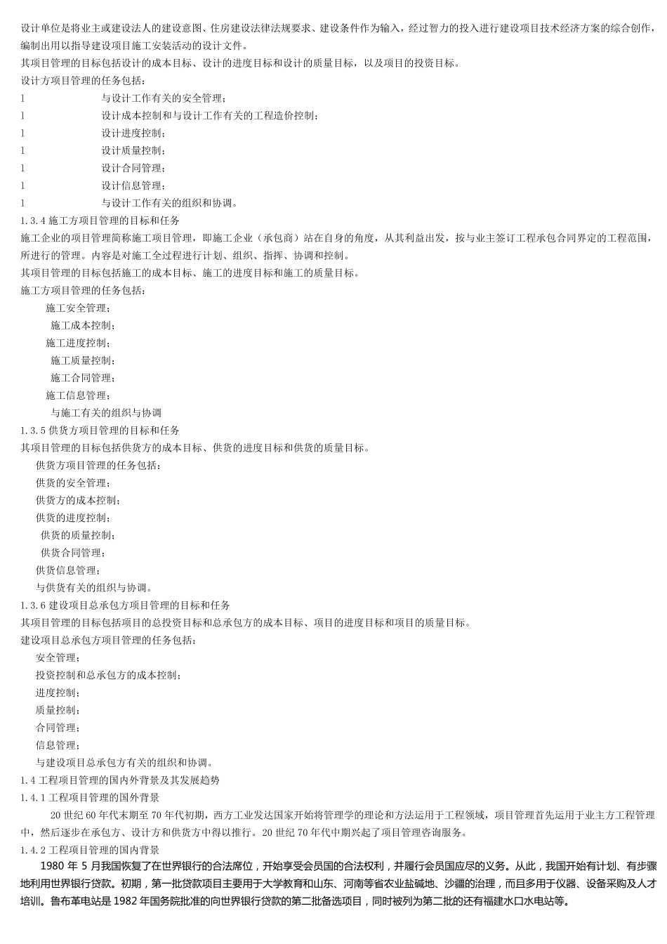 (完整word版)工程项目管理教案_第3页