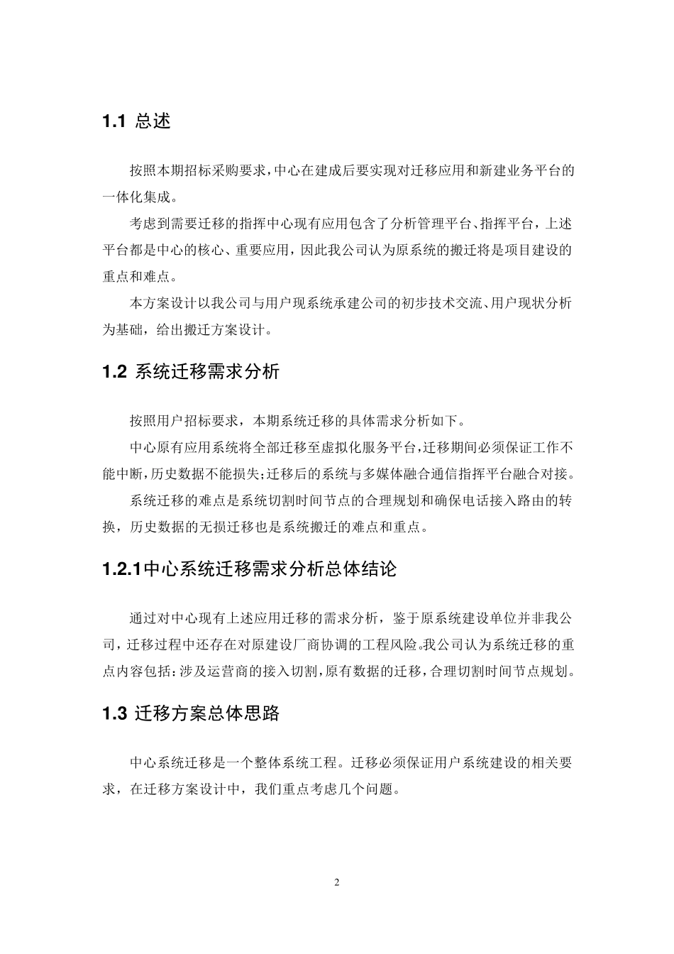 (完整word版)应用系统迁移方案_第2页