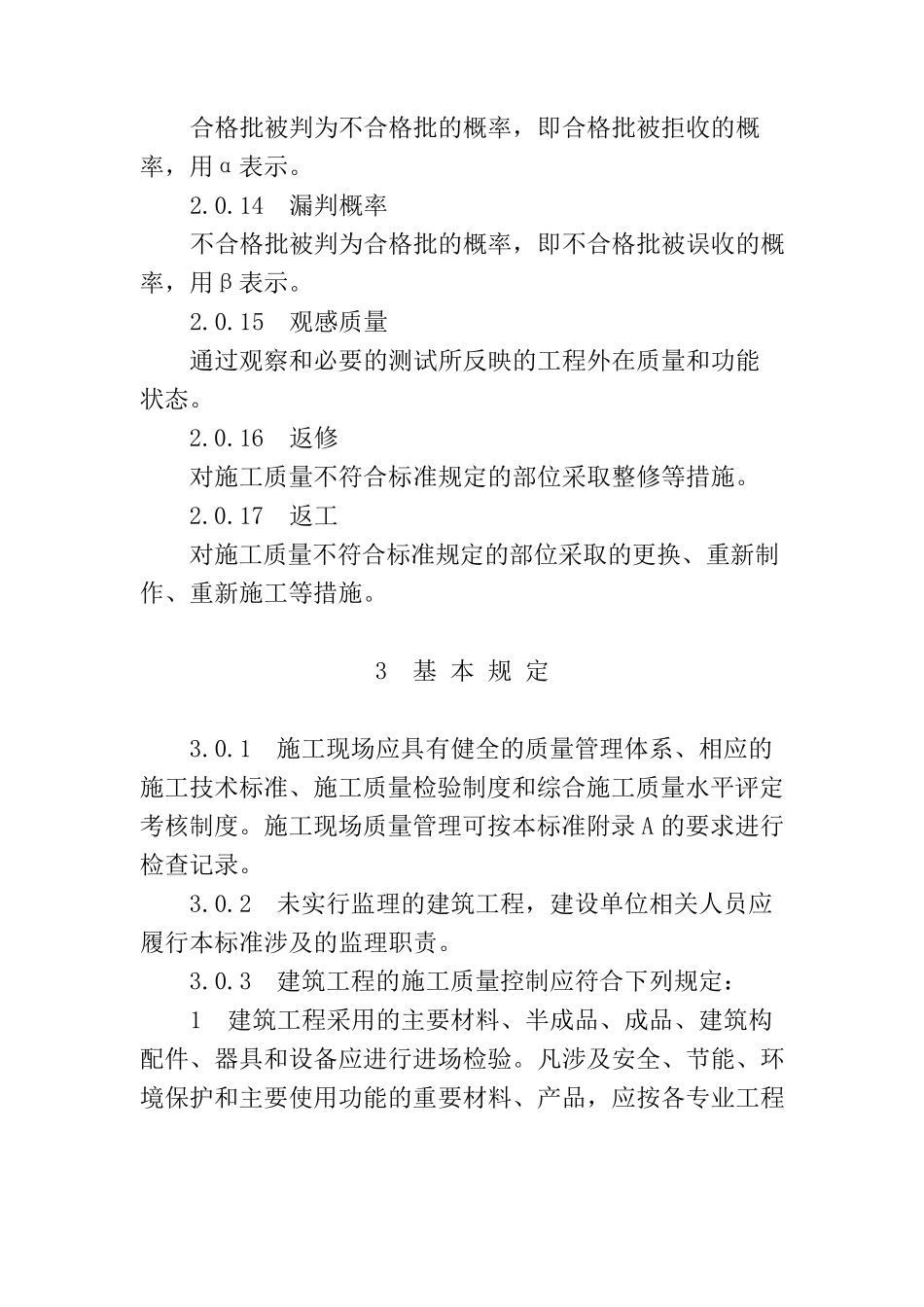 (完整word版)建筑工程施工质量验收统一标准GB503002013及相关规范表格_第3页