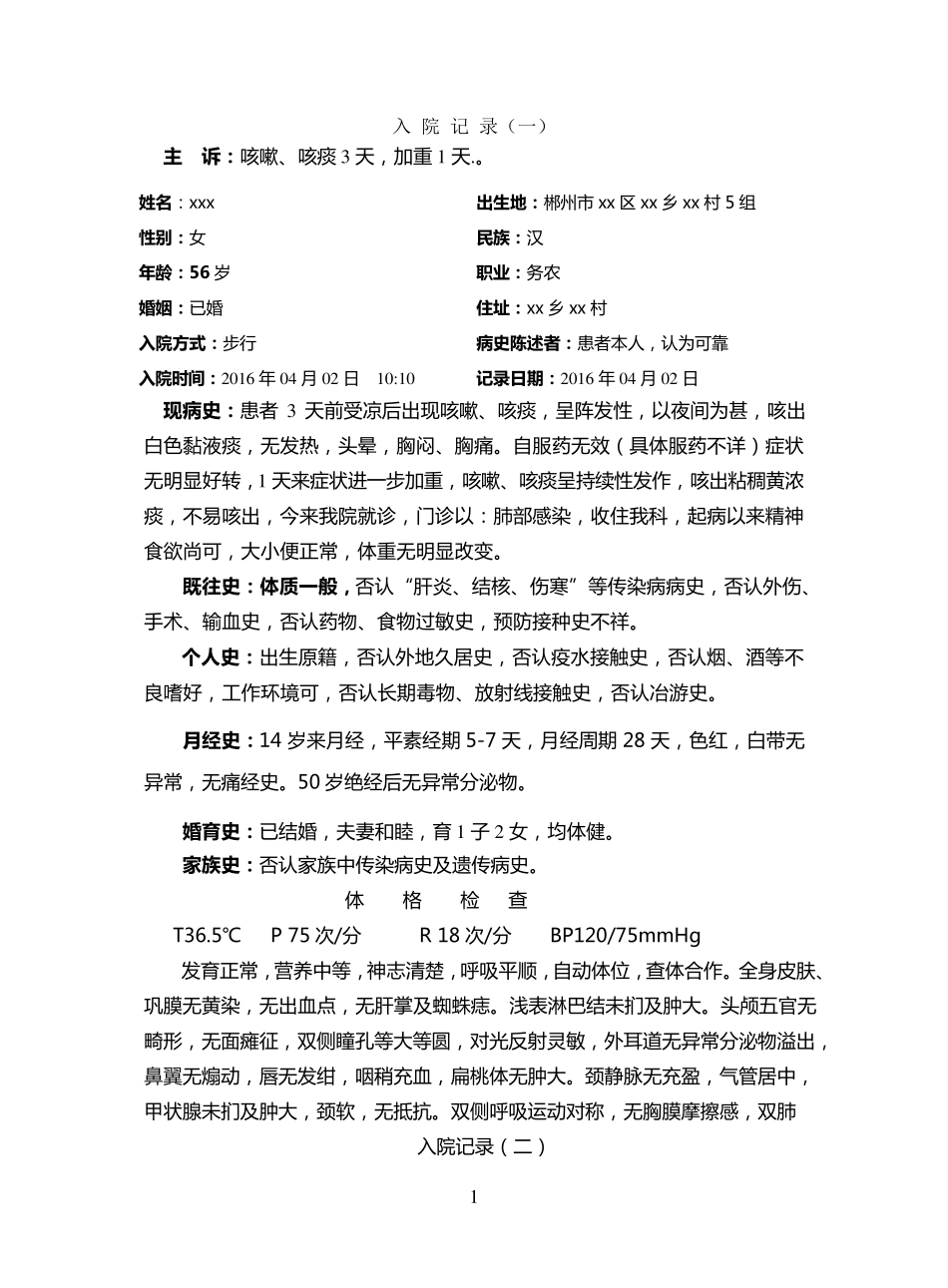 (完整word版)急性支气管炎病历模板_第1页