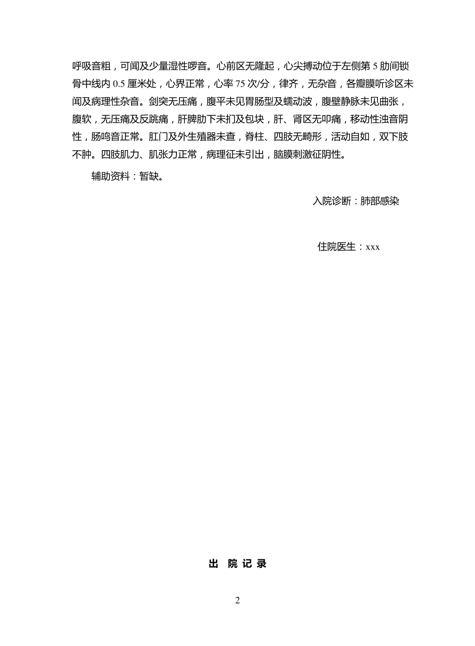 (完整word版)急性支气管炎病历模板_第2页