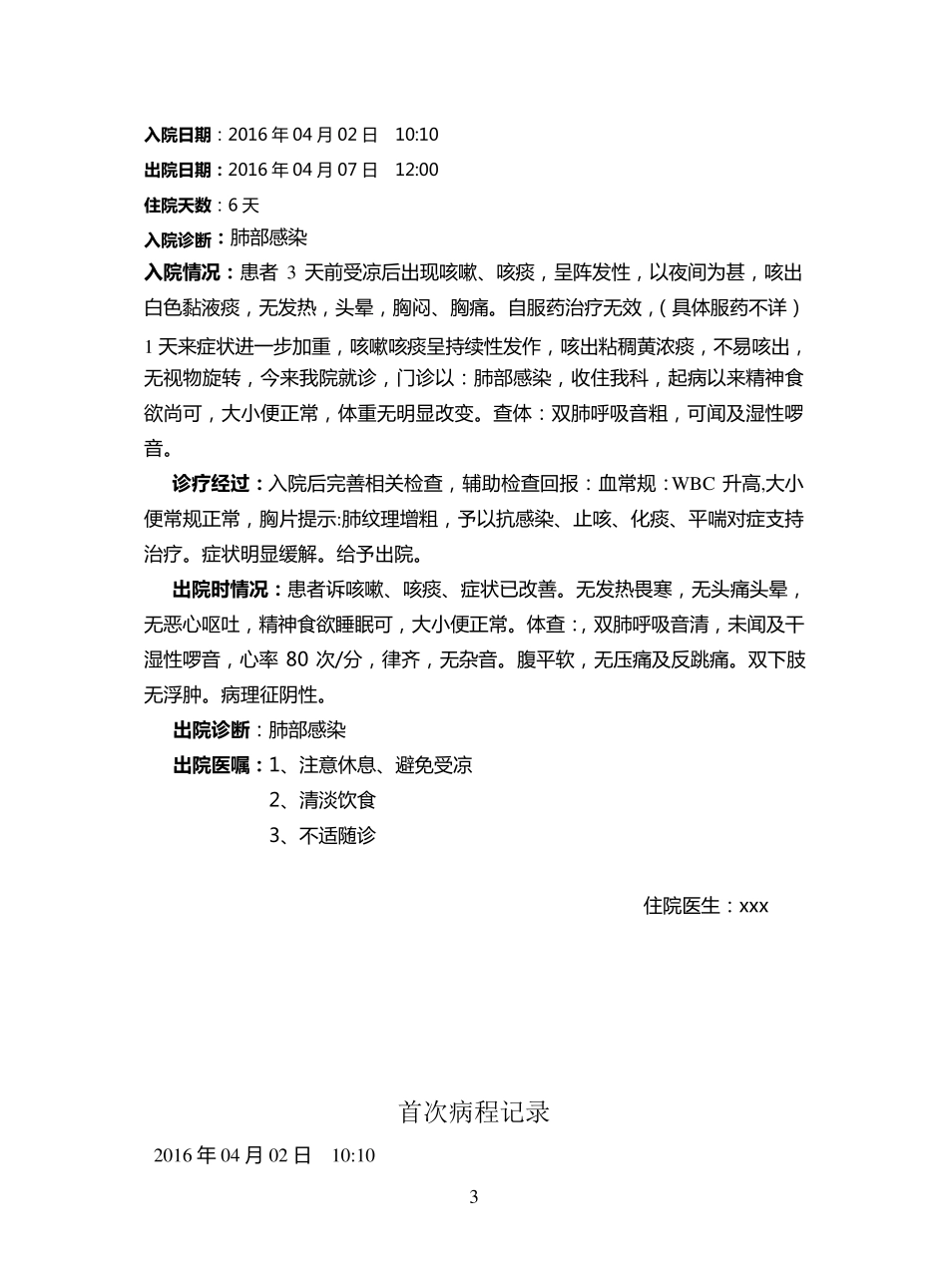 (完整word版)急性支气管炎病历模板_第3页