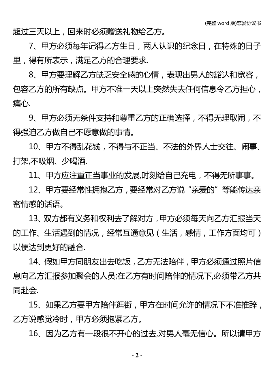 (完整word版)恋爱协议书_第2页