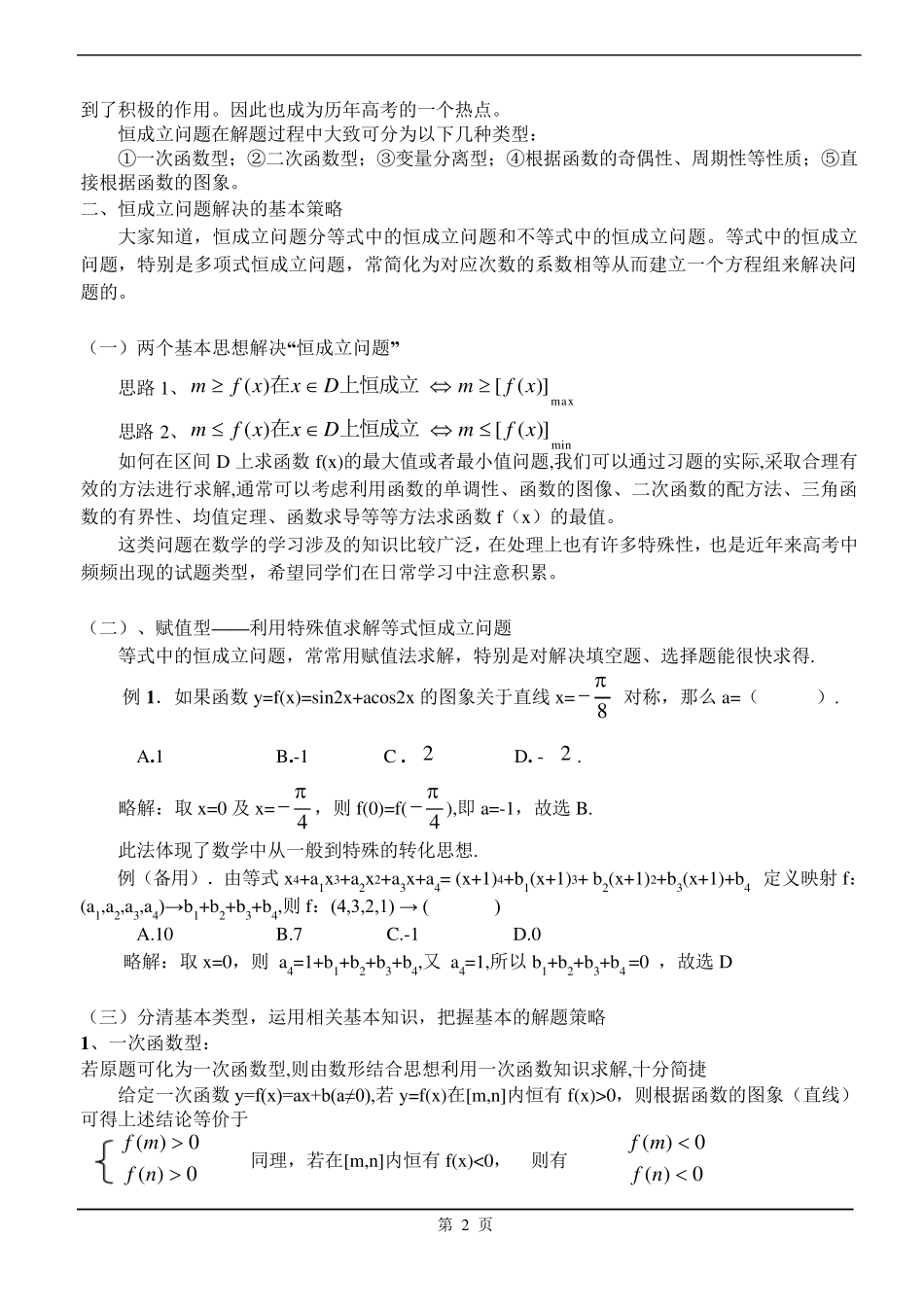 (完整word版)恒成立与存在性问题的解题策略_第2页