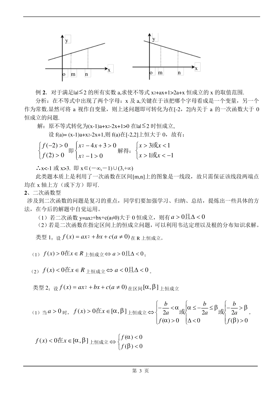 (完整word版)恒成立与存在性问题的解题策略_第3页