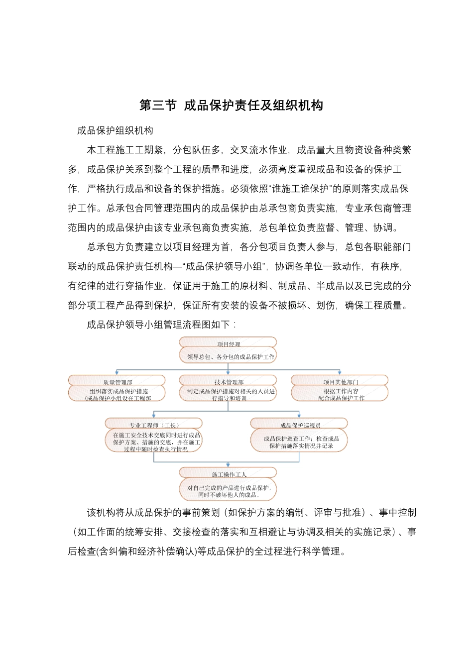 (完整word版)成品保护方案及措施_第3页