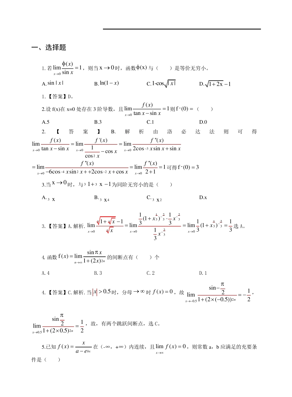 (完整word版)数学分析—极限练习题及详细答案_第1页