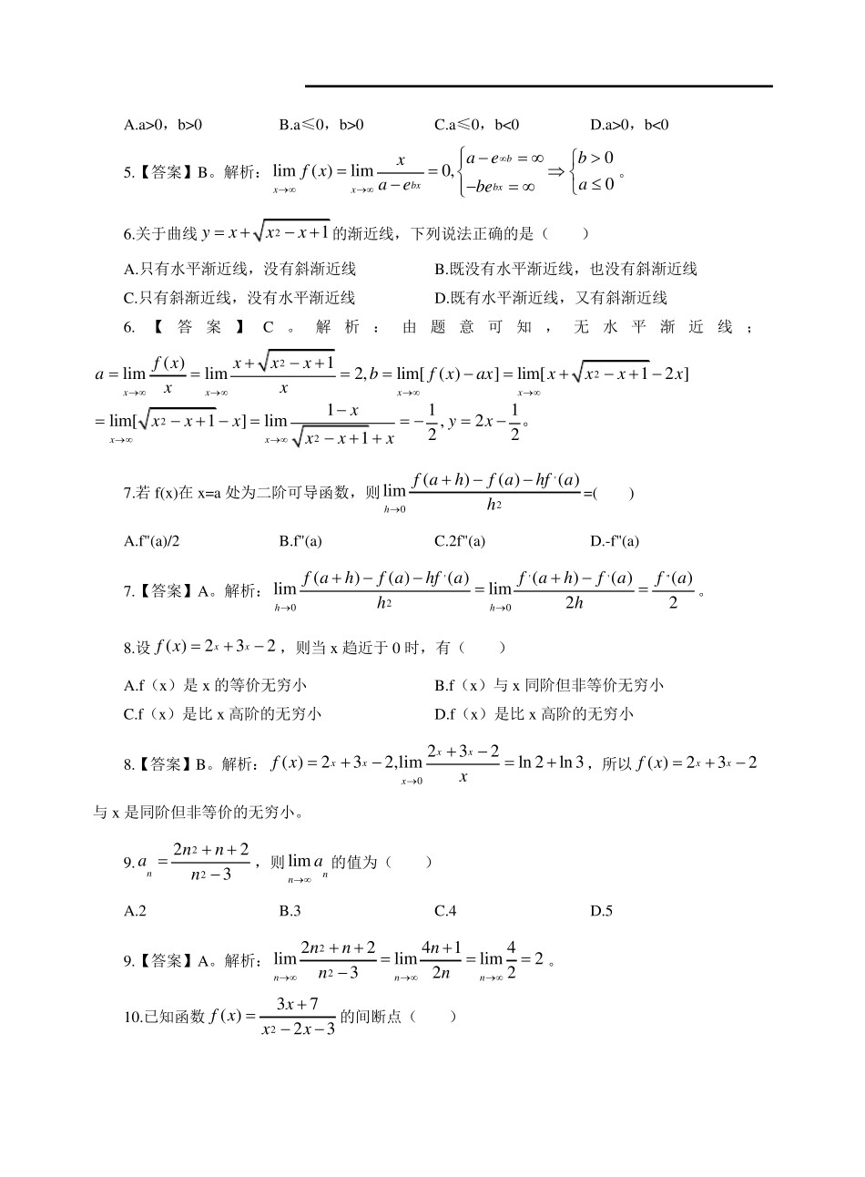 (完整word版)数学分析—极限练习题及详细答案_第2页