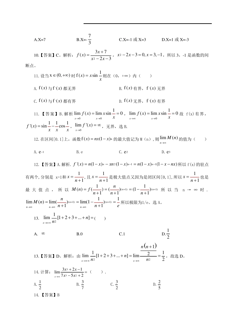 (完整word版)数学分析—极限练习题及详细答案_第3页