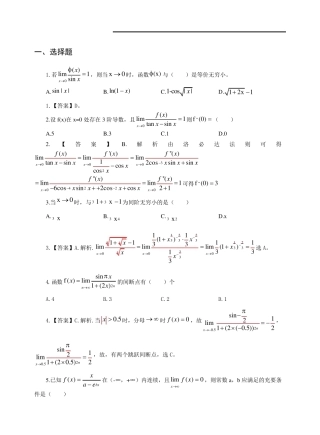 (完整word版)数学分析—极限练习题及详细答案