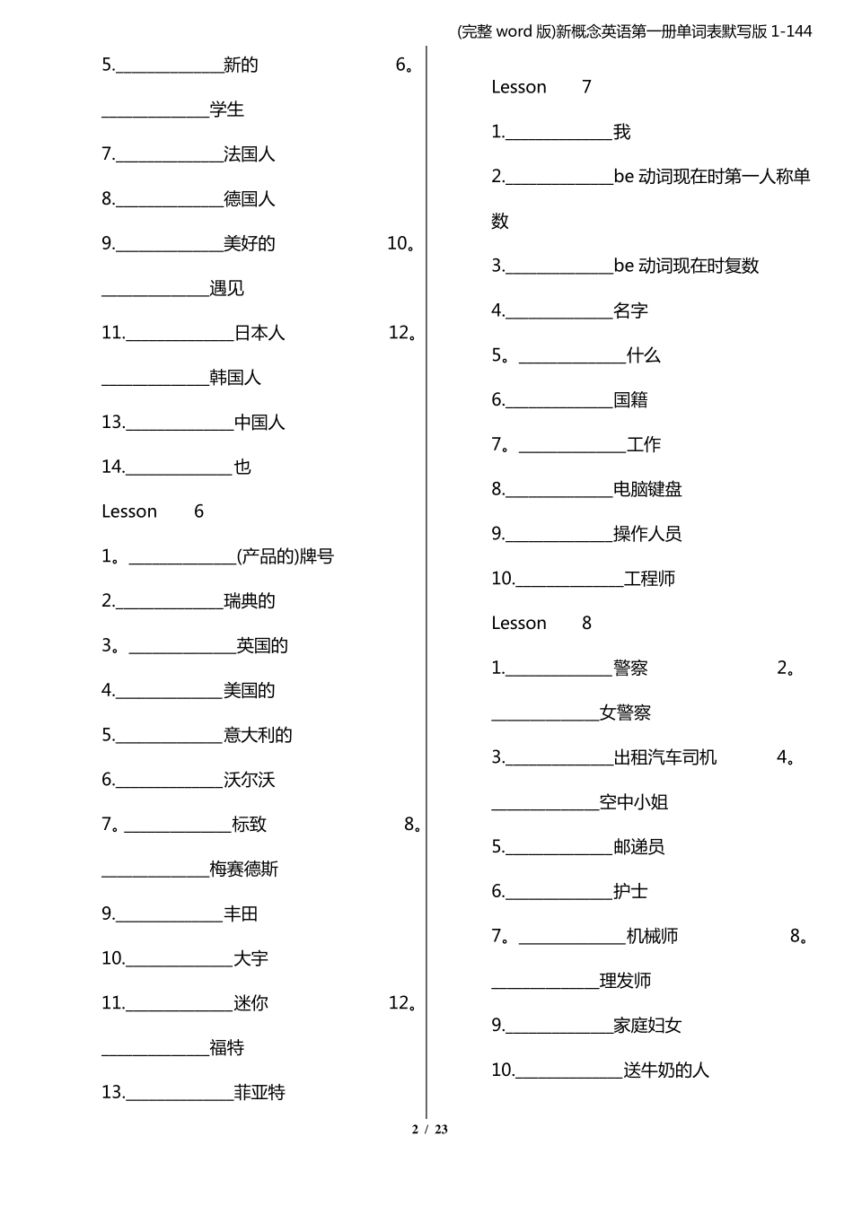(完整word版)新概念英语第一册单词表默写版1144_第2页