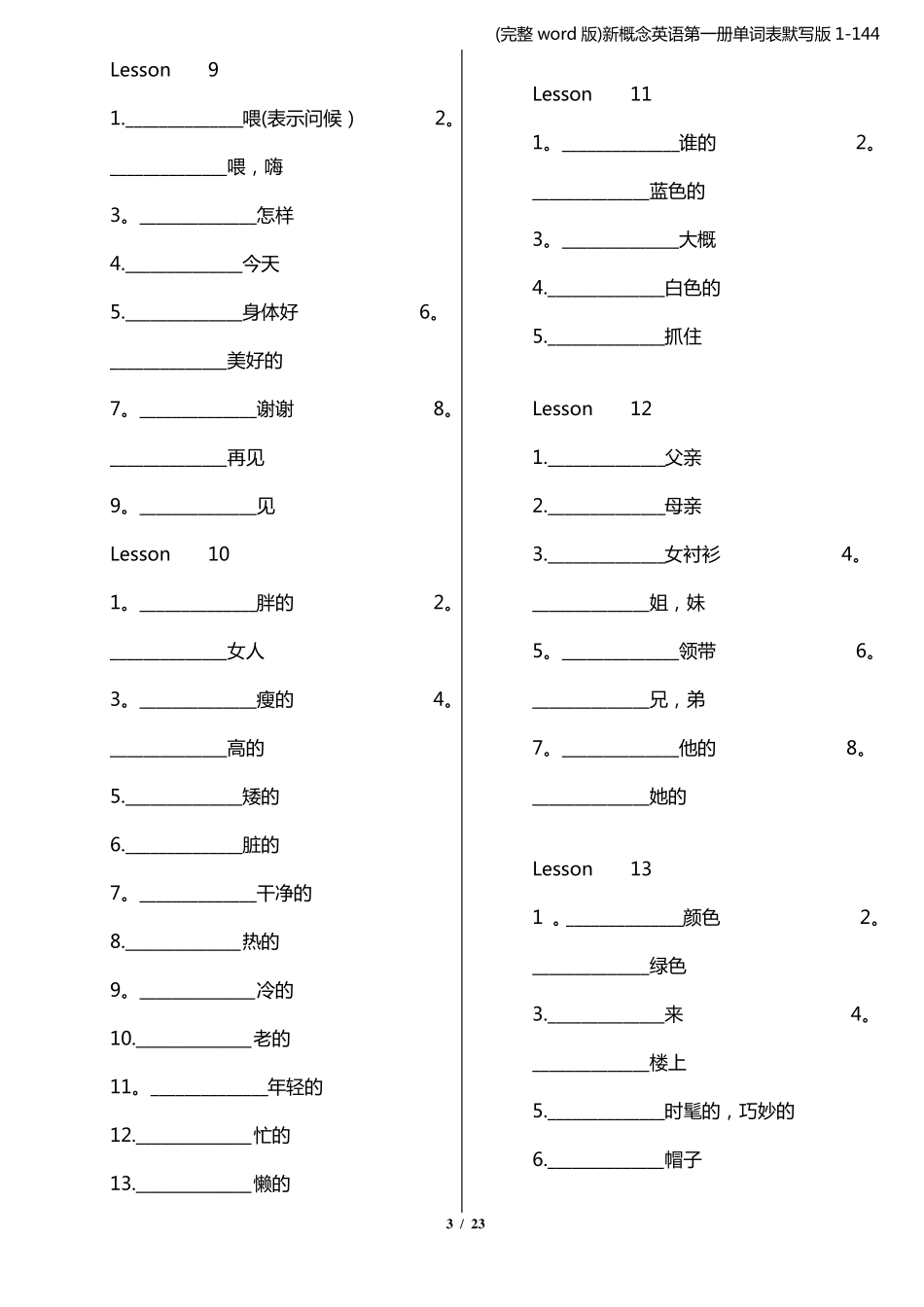 (完整word版)新概念英语第一册单词表默写版1144_第3页