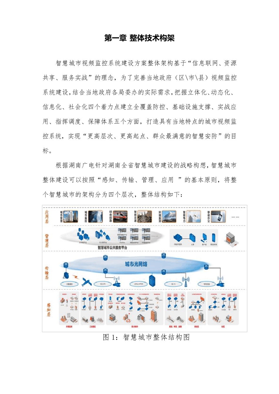 (完整word版)智慧城市视频监控系统云平台整体方案_第2页