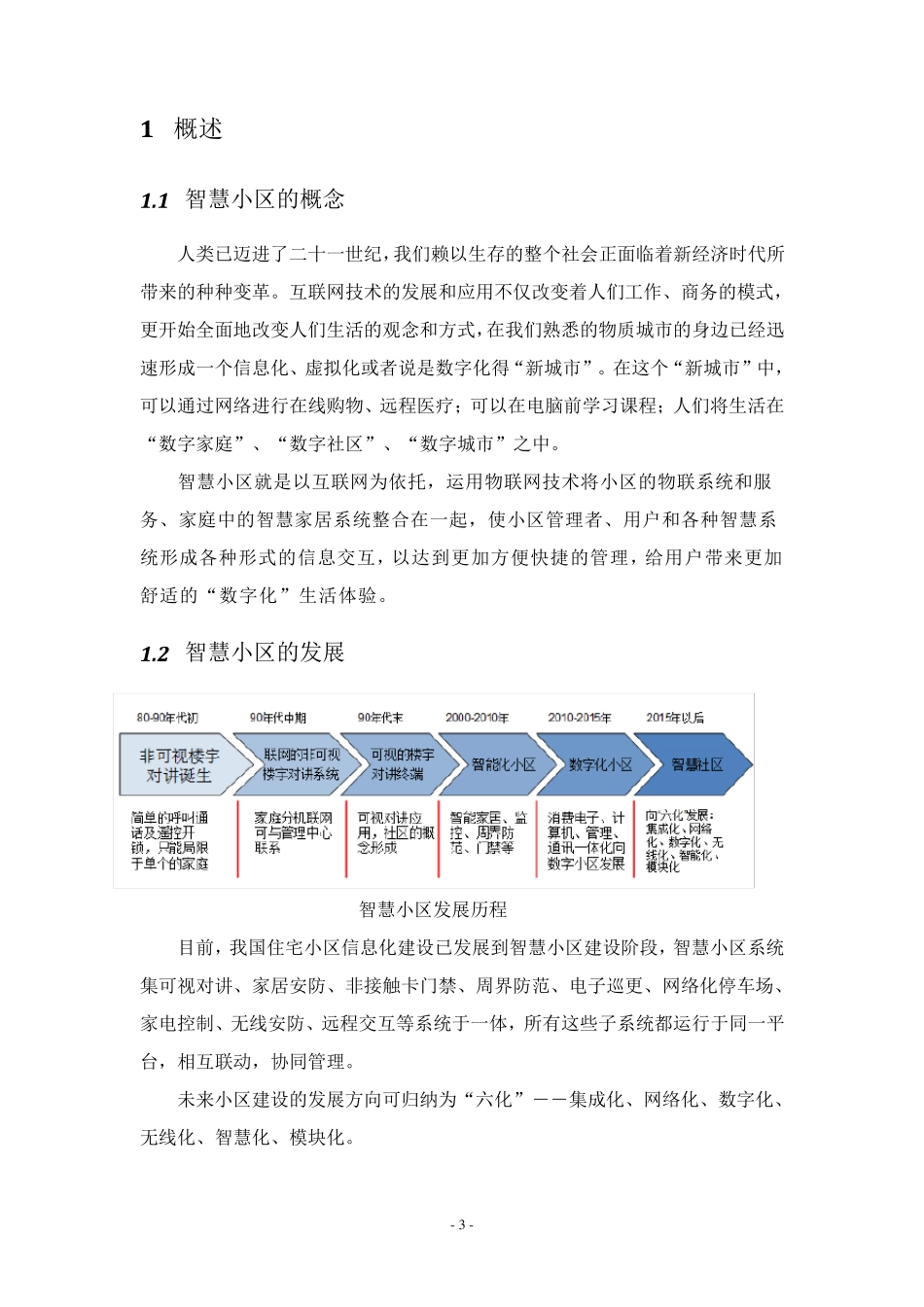 (完整word版)智慧小区方案_第3页