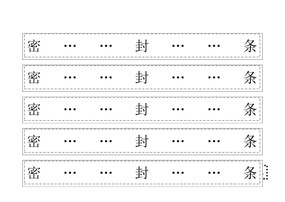 (完整word版)标书密封条格式(word文档良心出品)_第2页