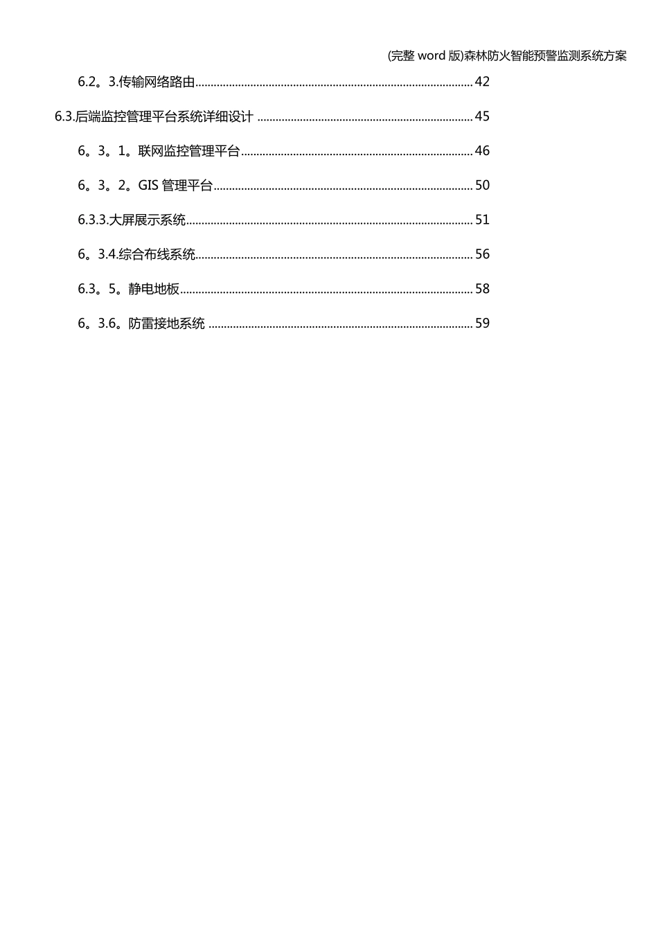 (完整word版)森林防火智能预警监测系统方案_第2页