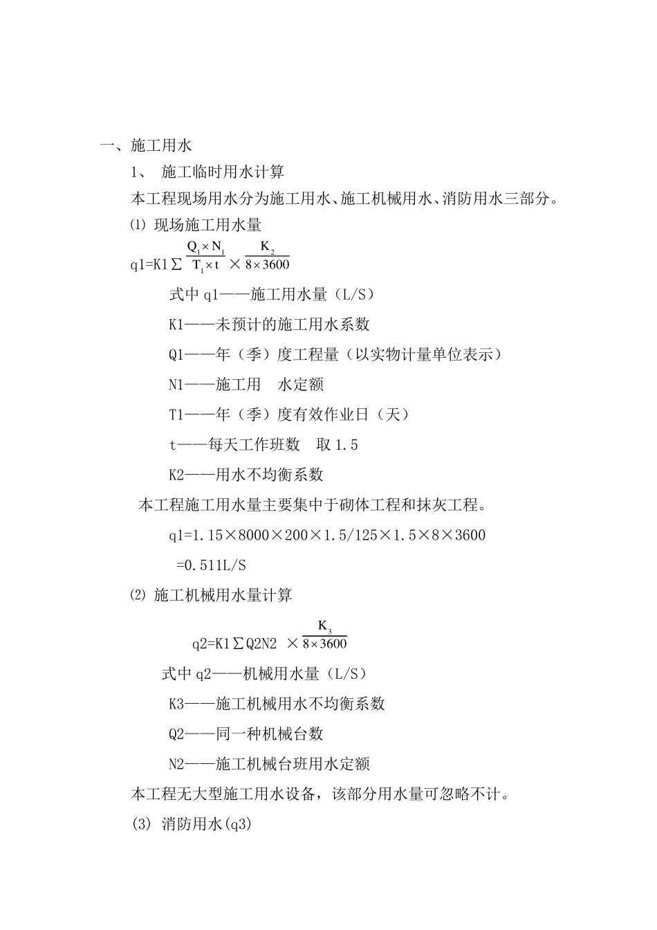 (完整word版)水电用量计划_第2页