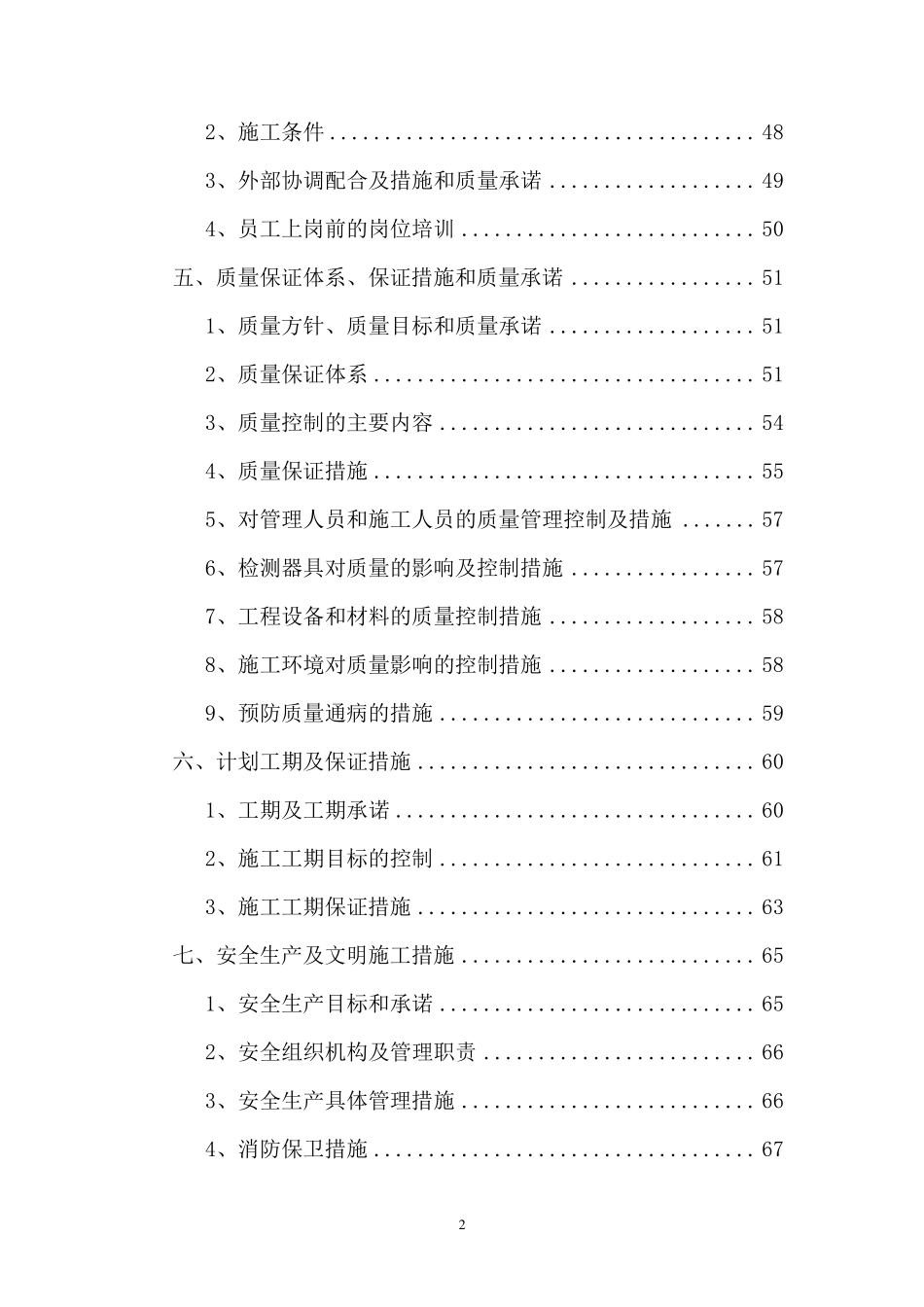 (完整word版)消防工程技术标_第2页