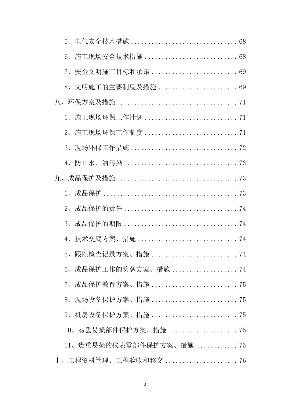 (完整word版)消防工程技术标_第3页