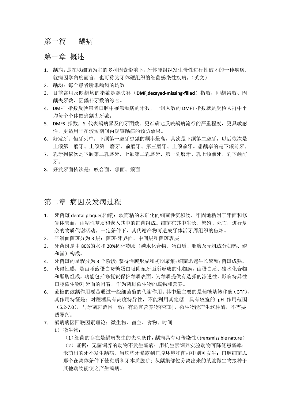 (完整word版)牙体牙髓病学总结_第1页