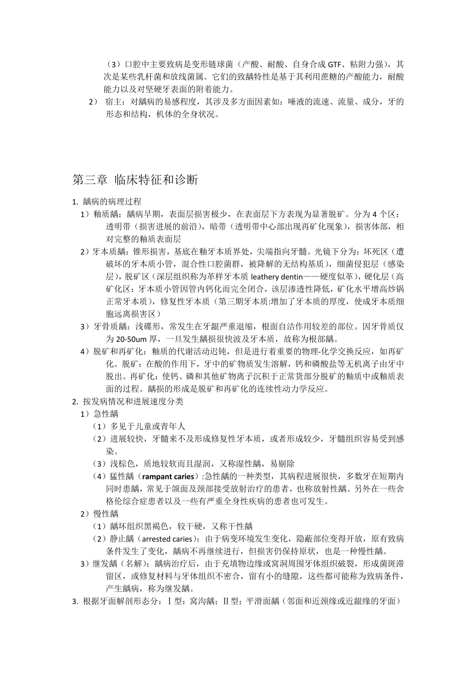 (完整word版)牙体牙髓病学总结_第2页