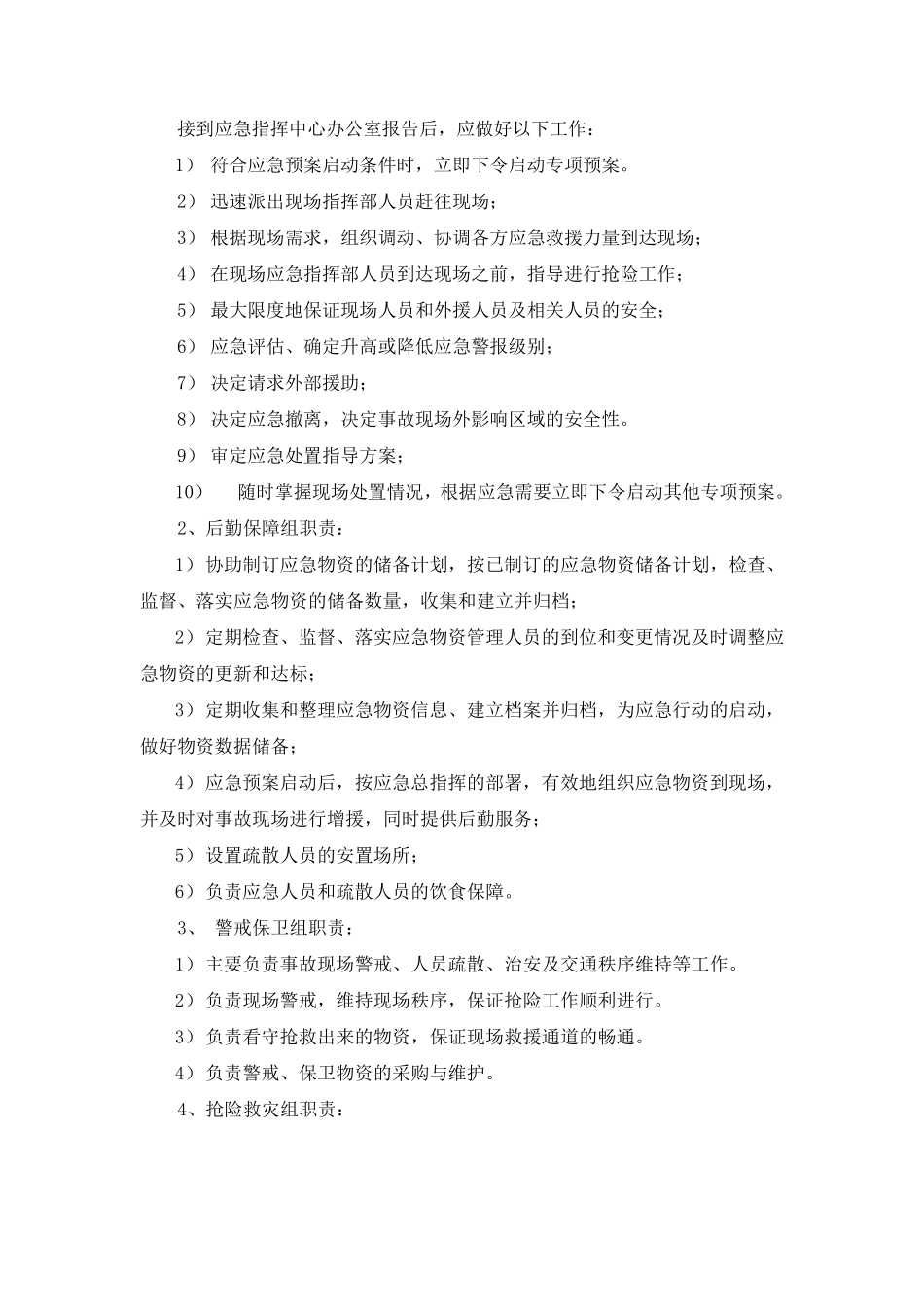 (完整word版)特种设备应急预案_第3页