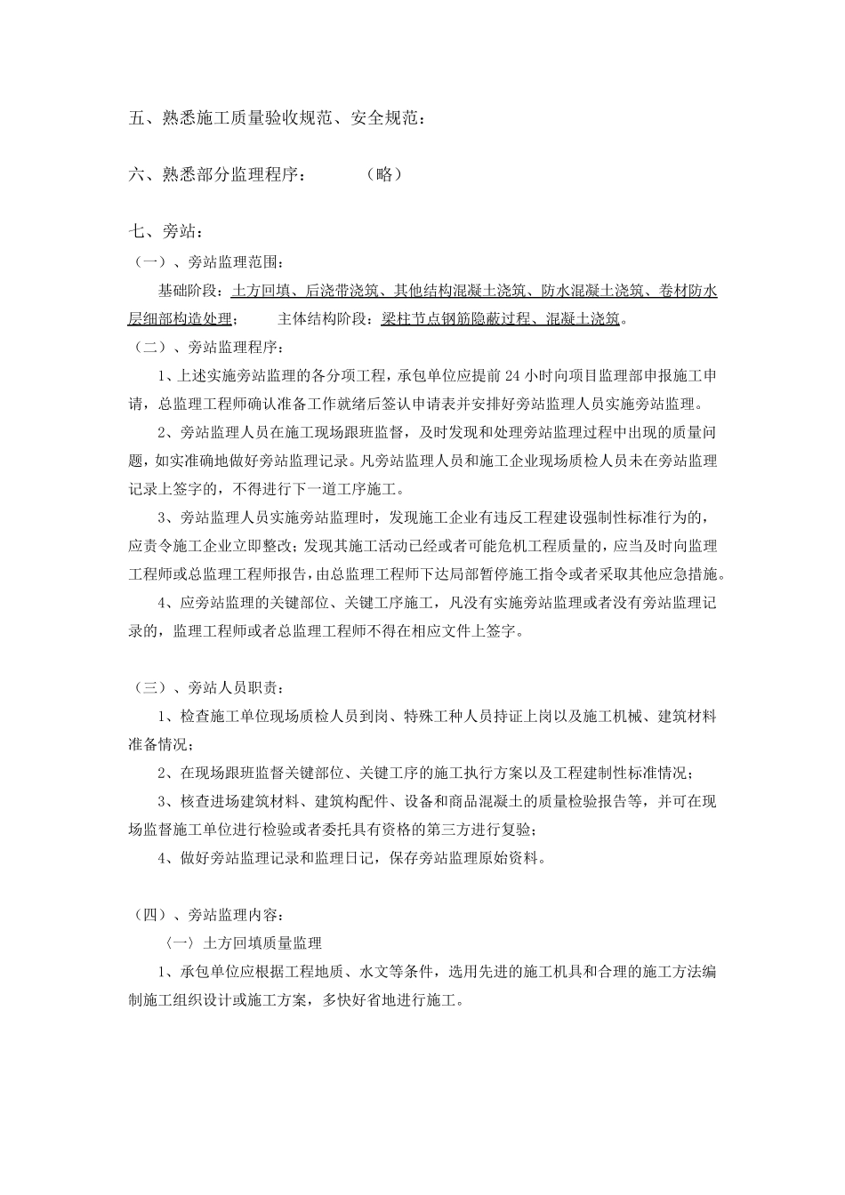 (完整word版)监理员培训资料_第2页