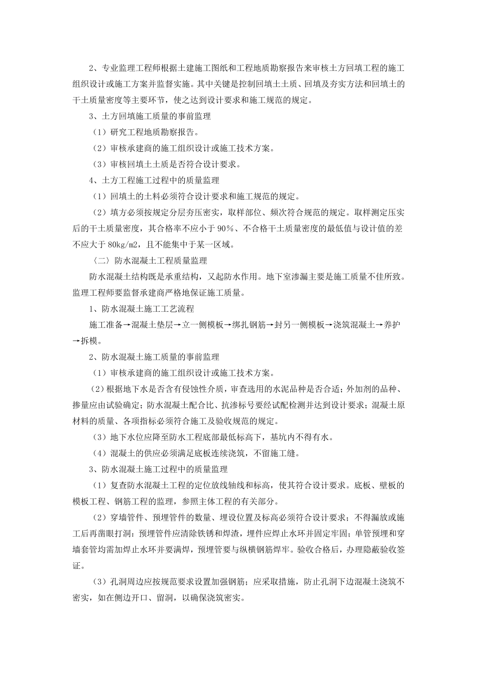 (完整word版)监理员培训资料_第3页