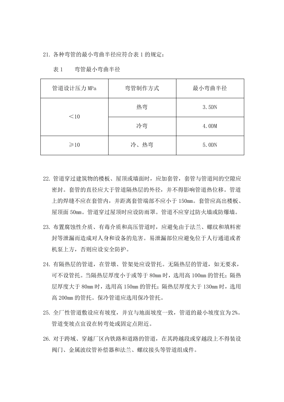(完整word版)石油化工管道布置设计规范_第3页