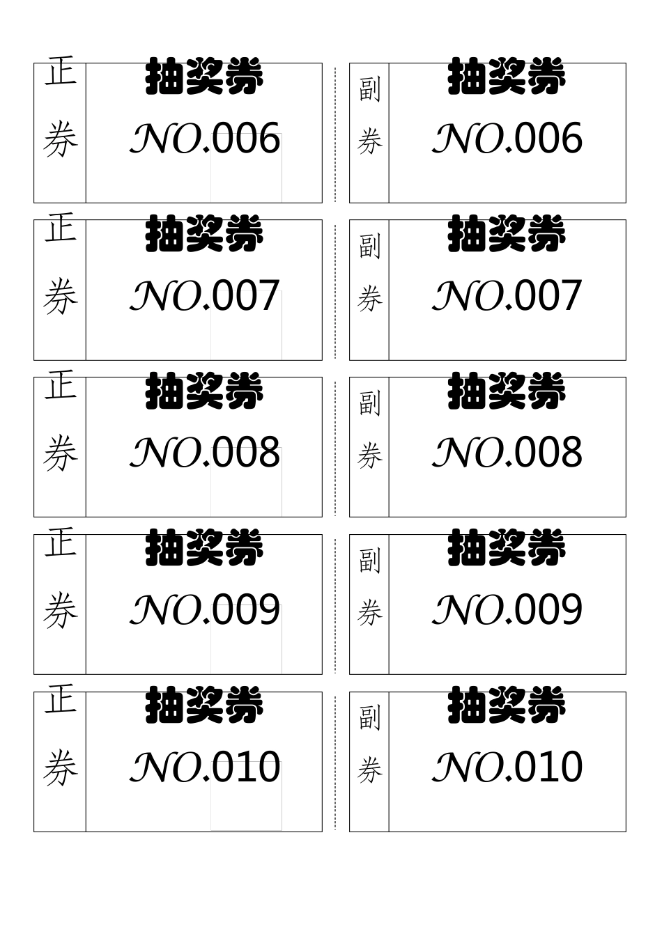 (完整word版)自动生成编号抽奖券模板_第2页