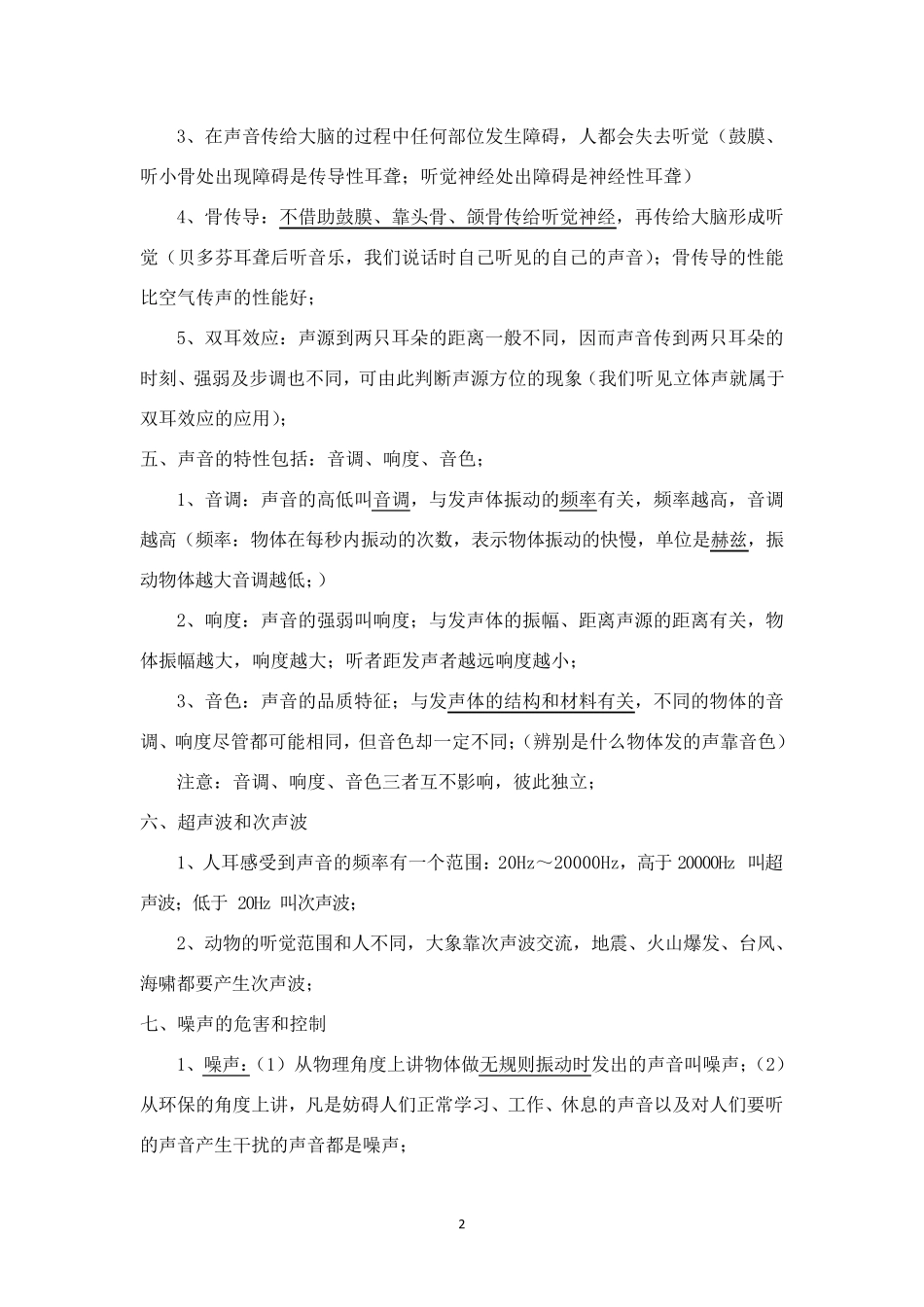 (完整word版)苏教版八年级上册物理知识点归纳与总结_第2页