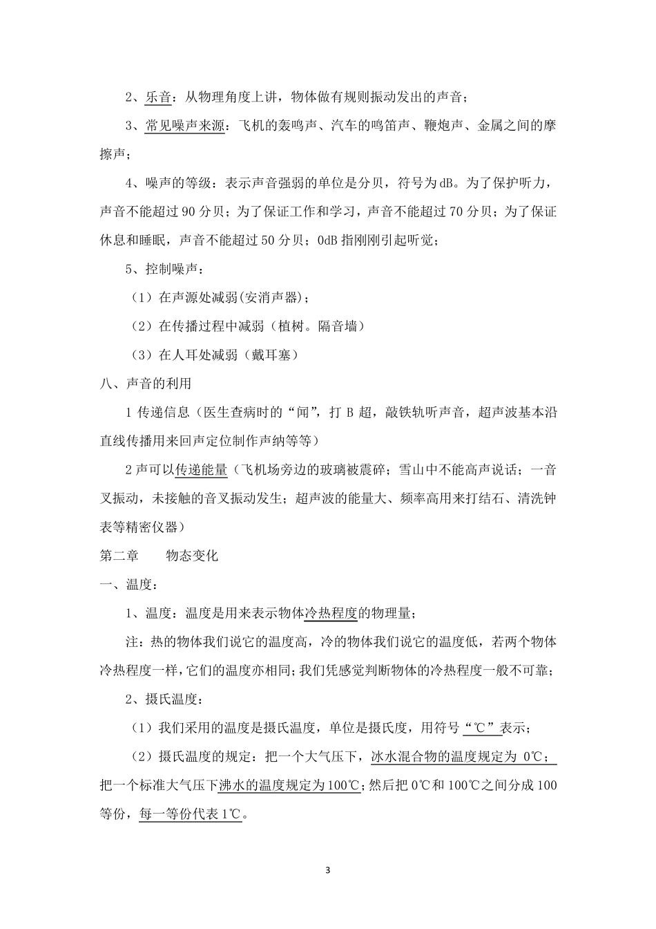 (完整word版)苏教版八年级上册物理知识点归纳与总结_第3页