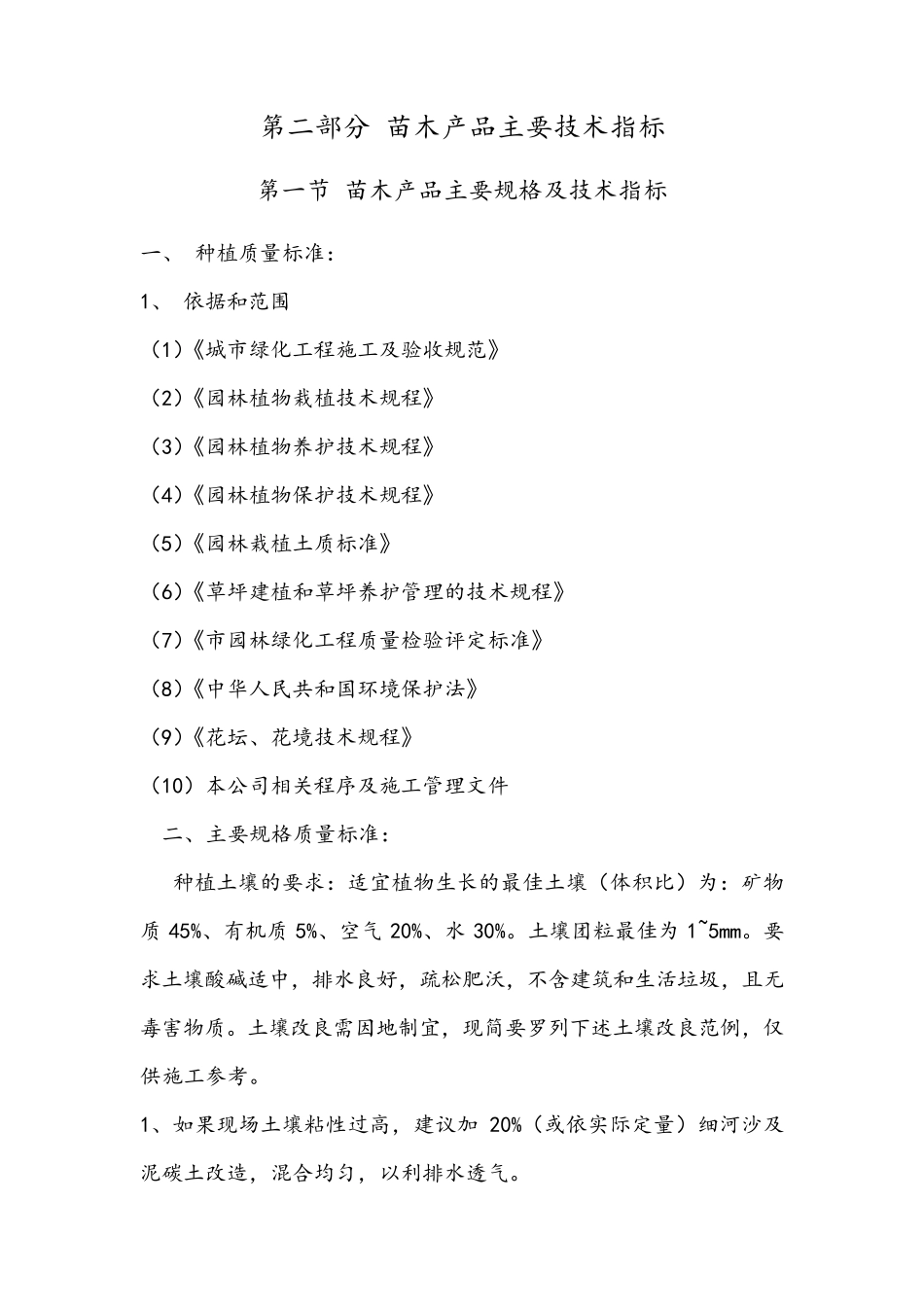 (完整word版)苗木供应方案_第2页