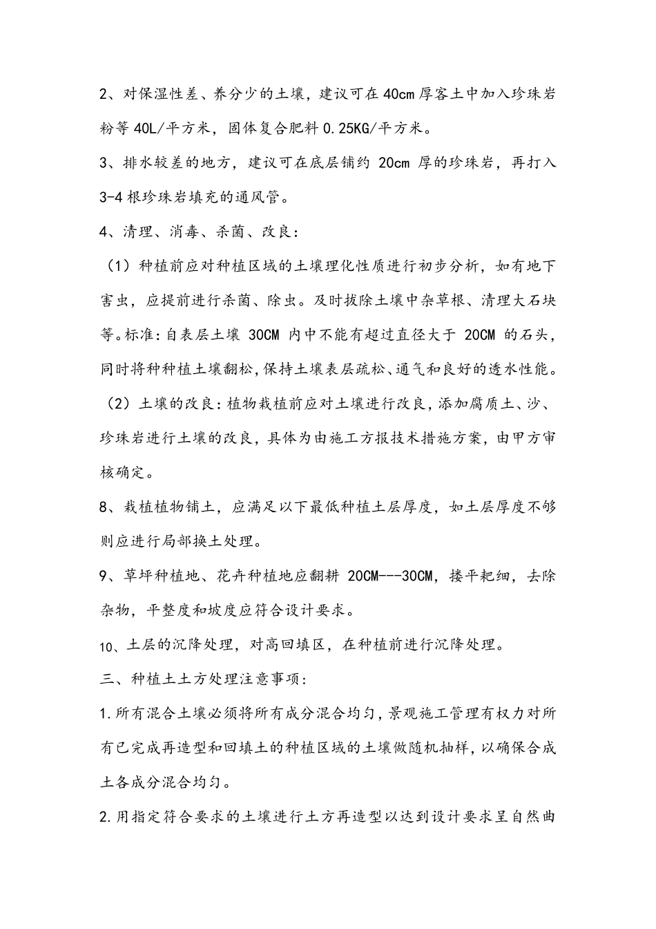 (完整word版)苗木供应方案_第3页