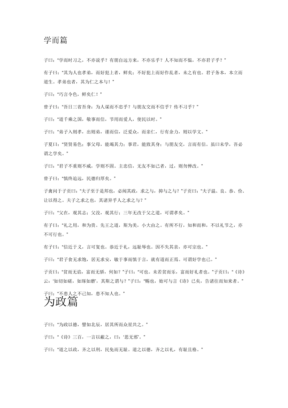 (完整word版)论语(电子版无注解)_第1页