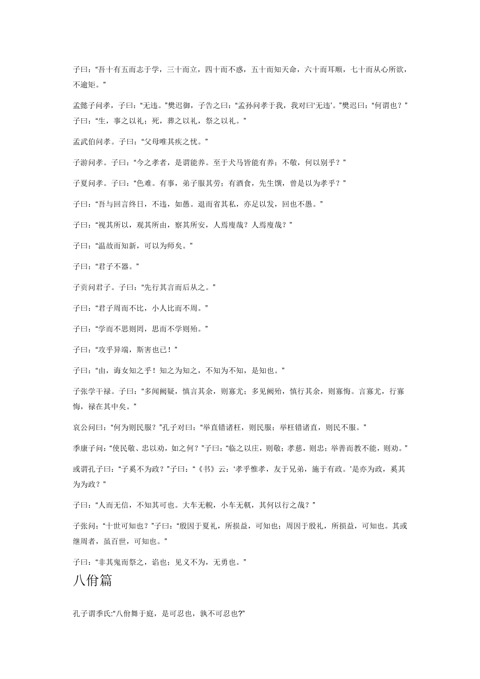 (完整word版)论语(电子版无注解)_第2页