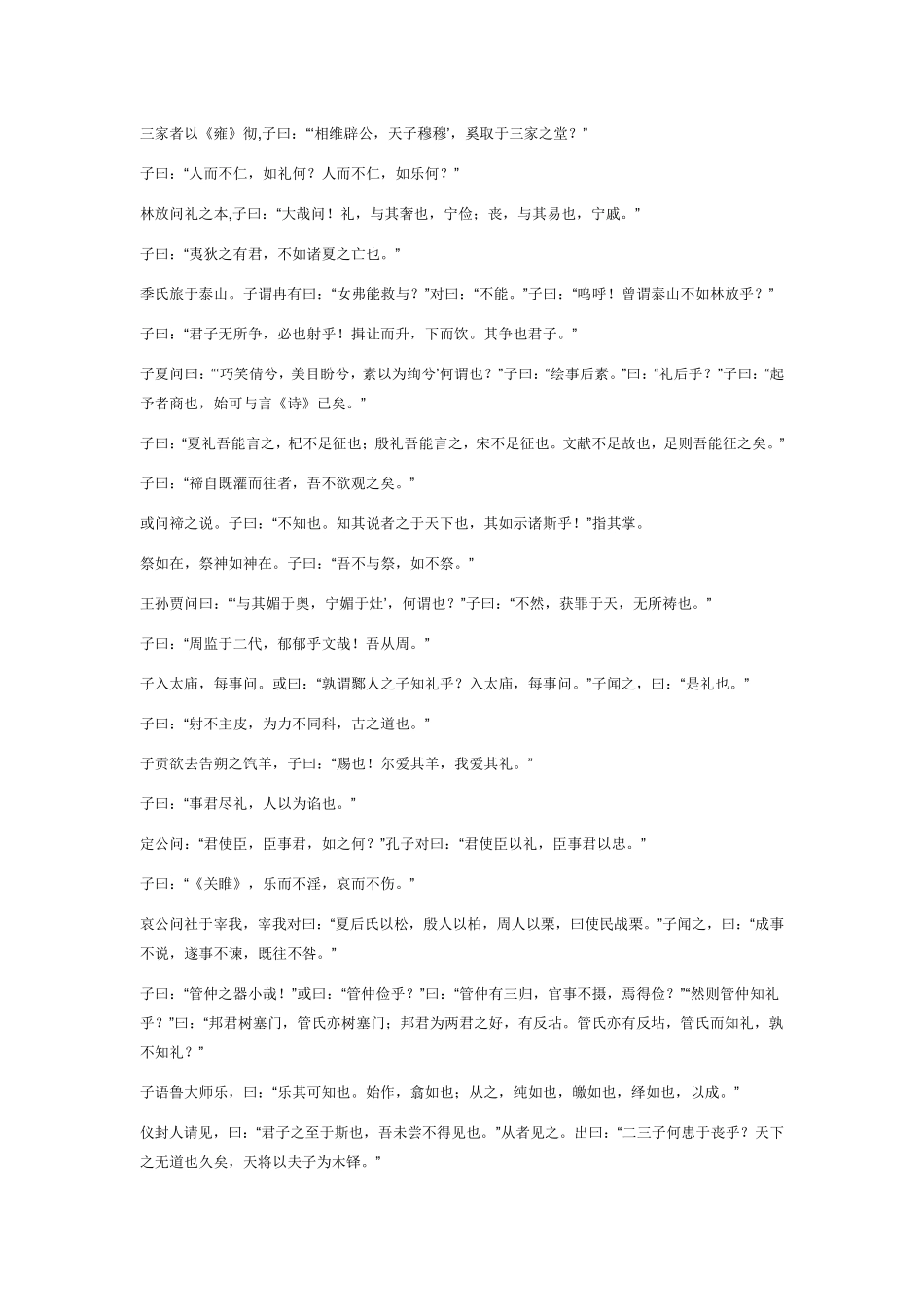 (完整word版)论语(电子版无注解)_第3页