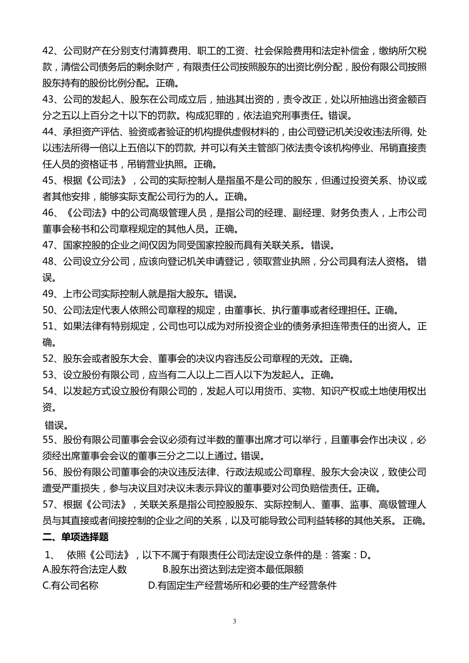 (完整word版)董秘资格考试题库及答案_第3页