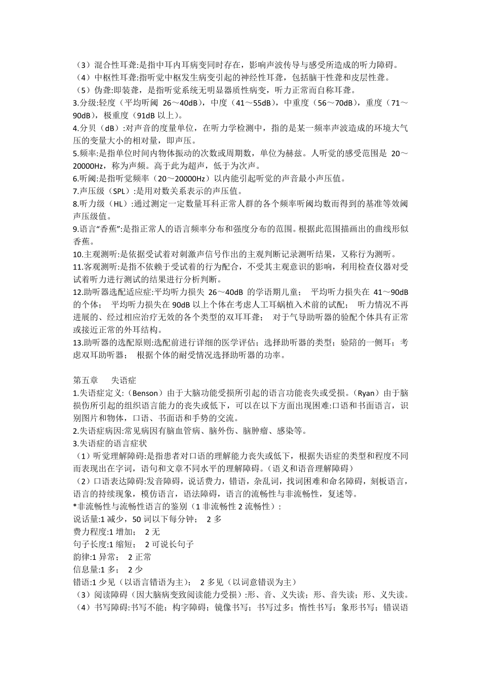 (完整word版)语言治疗学_第3页