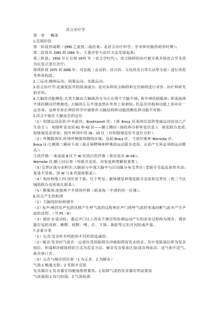 (完整word版)语言治疗学