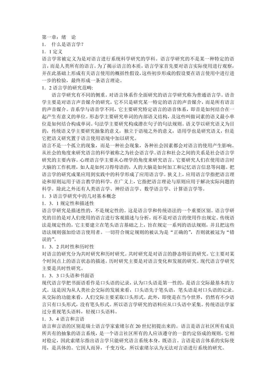 (完整word版)语言学概论中文版_第1页