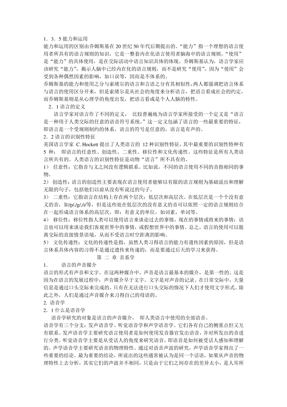 (完整word版)语言学概论中文版_第2页