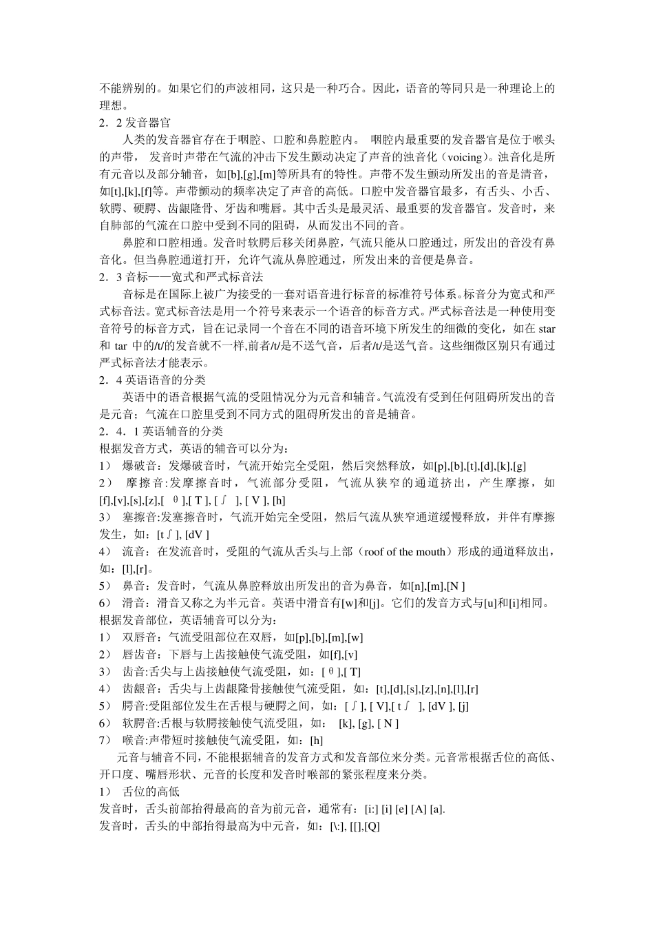 (完整word版)语言学概论中文版_第3页