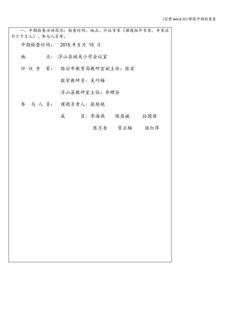 (完整word版)课题中期检查表_第2页