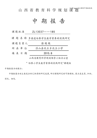 (完整word版)课题中期检查表