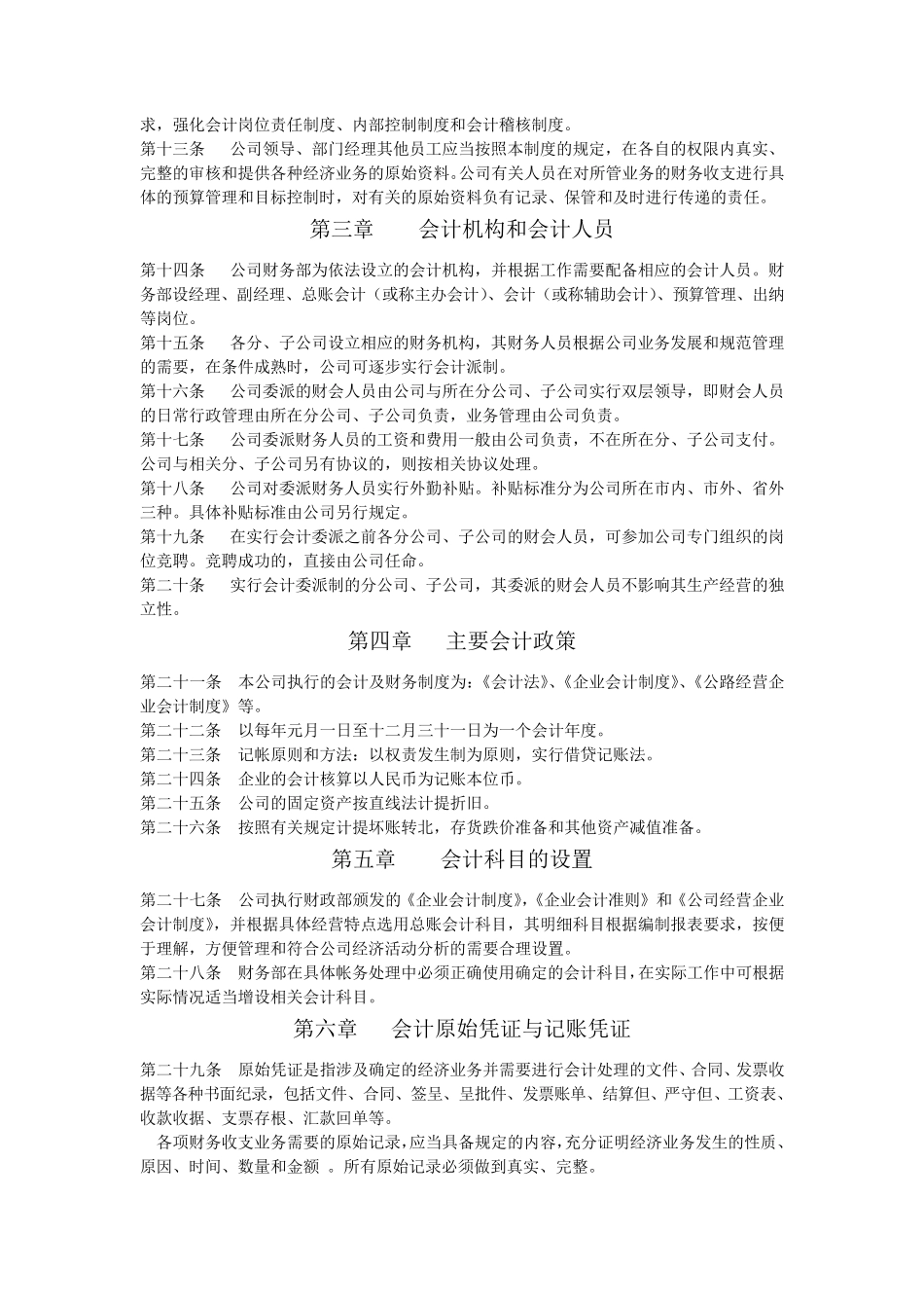 (完整word版)财务会计制度_第2页