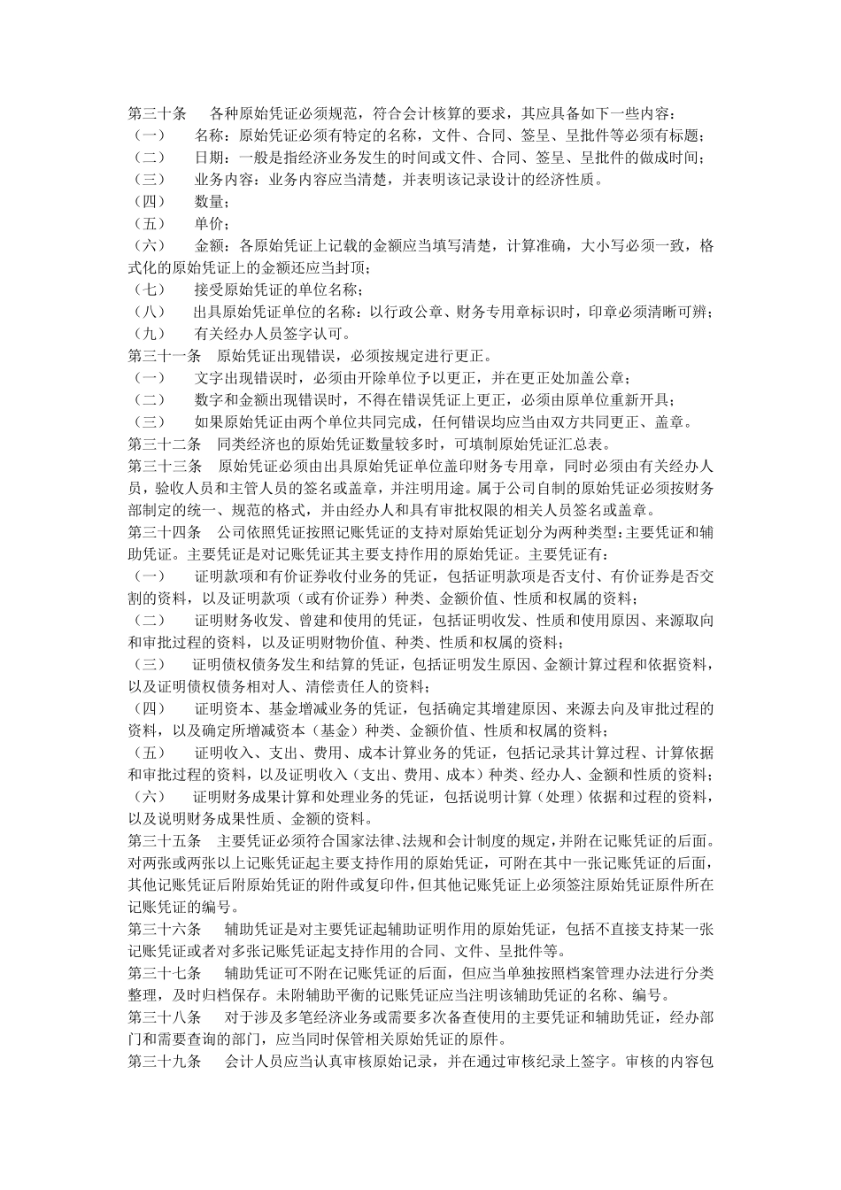 (完整word版)财务会计制度_第3页