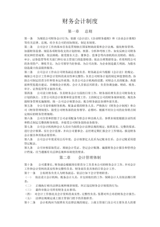 (完整word版)财务会计制度