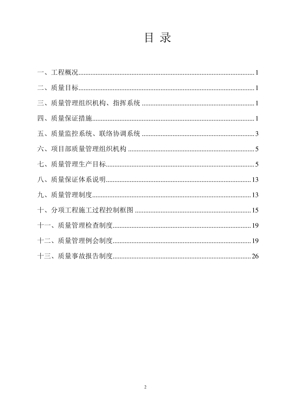 (完整word版)质量管理体系_第2页