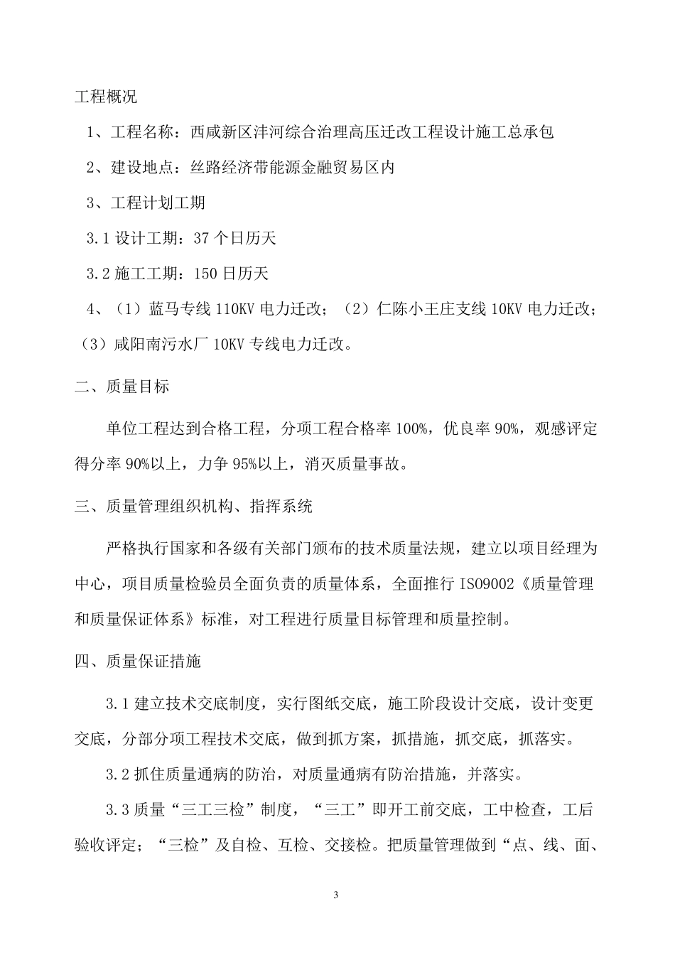 (完整word版)质量管理体系_第3页